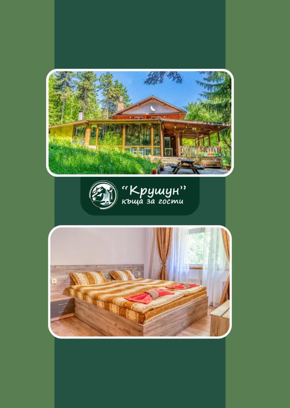 Крушун - Единствена На Метри От Водопадите, Krushun - The Only Stay Just Meters From The Waterfalls Krushuna Dış mekan fotoğraf
